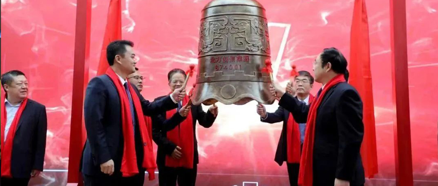 见证时刻 | 北方腾博会官网集团挂牌新三板，，，，，，鸣钟开市！